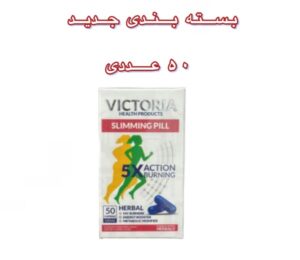قرص لاغری ویکتوریا اسلیم مولتی ویتامین (Victoria Slim)