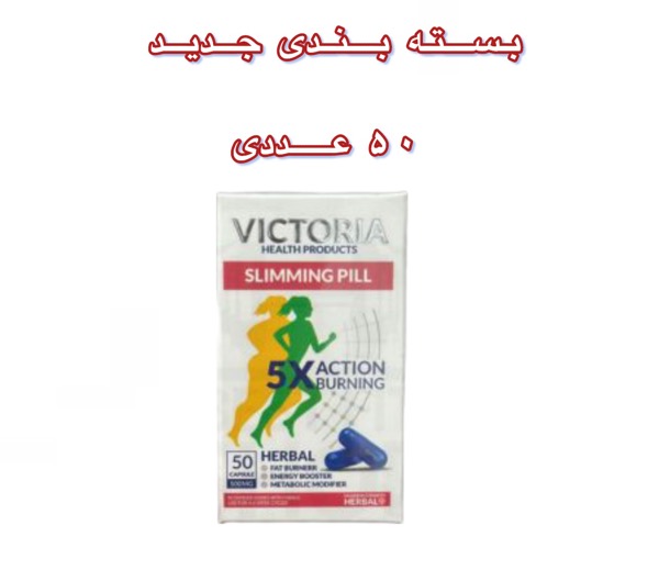 قرص لاغری ویکتوریا اسلیم مولتی ویتامین (Victoria Slim)